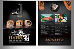 高端寿司海报