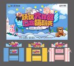 玩偶大作战暖场活动