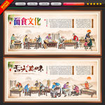 面食文化