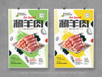 涮羊肉