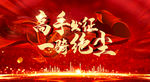 红色会议背景
