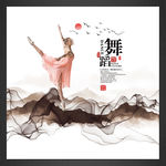高清舞蹈海报