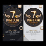 7周年庆
