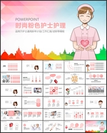 护士护理报告PPT