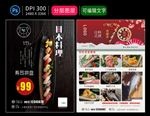 日本料理