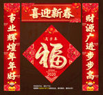 新年对联