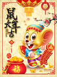 鼠年大吉