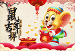 鼠年