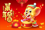 鼠年
