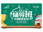 辅导班