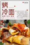 烤冷面
