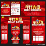 年终建材海报