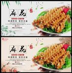 麻花