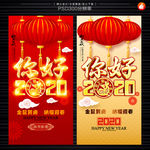 你好2020