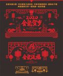 鼠年剪纸