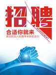 合适你就来 招聘x展架