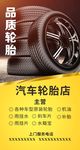 汽车轮胎海报