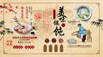 馄饨店背景墙装饰画