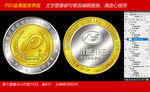双色金银纪念币