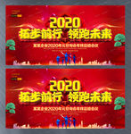 2020企业年会主题晚会展板