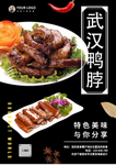 武汉鸭脖子