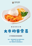 美食海报