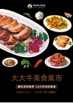 美食海报