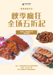 美食海报
