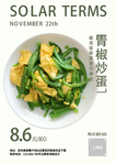 美食海报