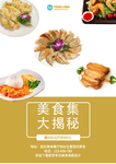 美食海报