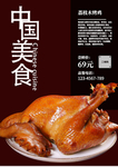 美食海报