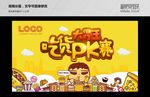 大胃王PK赛