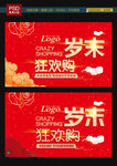 岁末狂欢购
