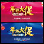 年终大促