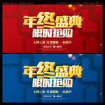 年终盛典