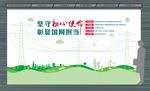 国家电网企业文化