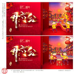开门红