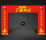 新年门头