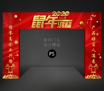 新年门头