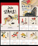 原创鼠年挂历台历