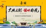中式地产开盘主画面设计
