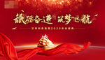 新年年会主背景设计