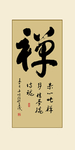 书法字画