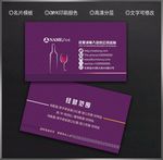 红酒名片