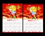 新年日历 鼠年挂历