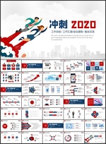 冲刺！2020新年计划PPT