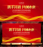 2020年会背景