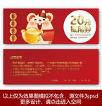 鼠年代金券