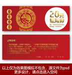 鼠年优惠券