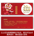 鼠年优惠券